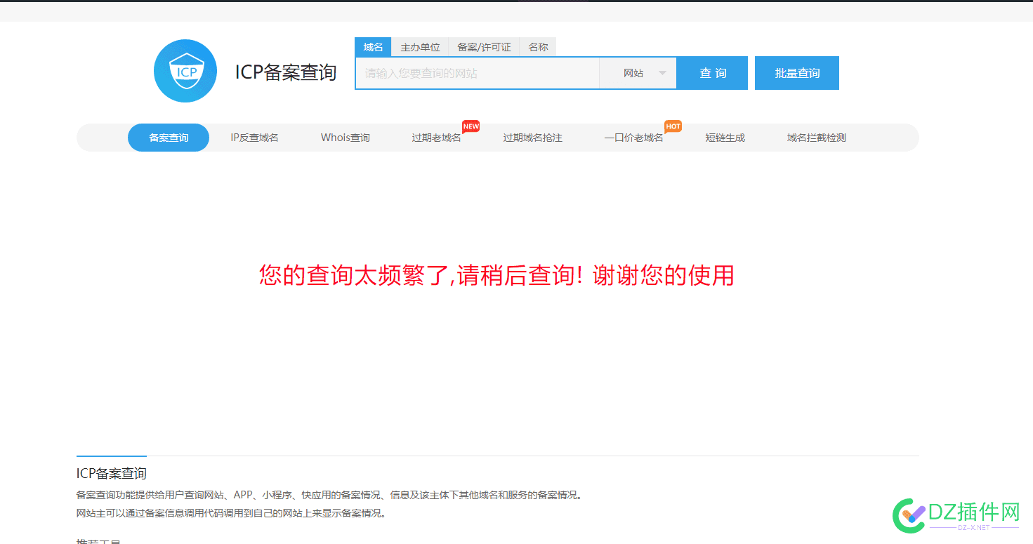 最新爆料，全网ICP网站BA查询异常，站长工具已下线ICPBA查询功能及接口 