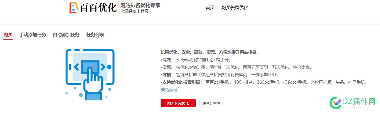 搜外的百百优化有人用过吗？有没有效果 