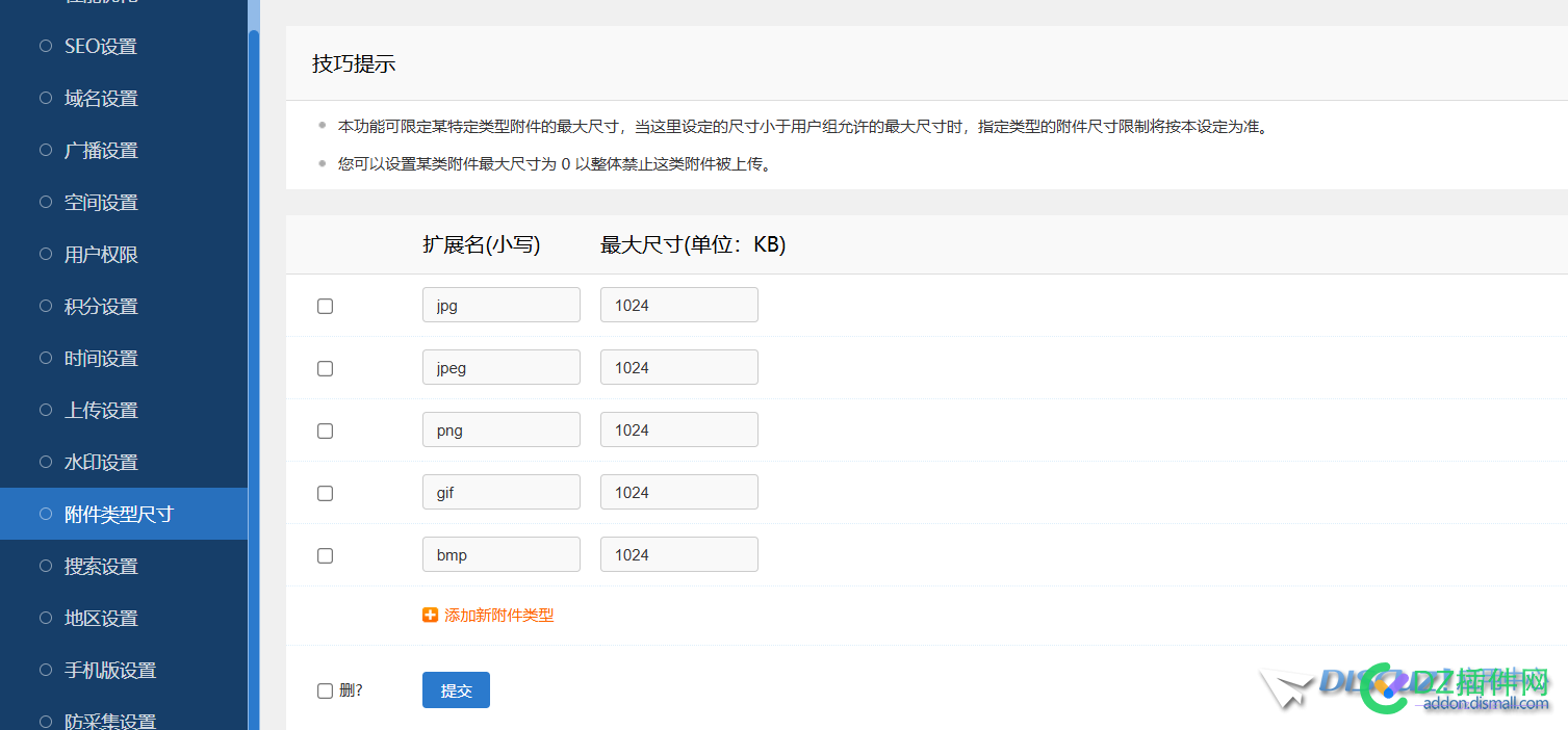 关于附件类型大小限制的问题
New
 