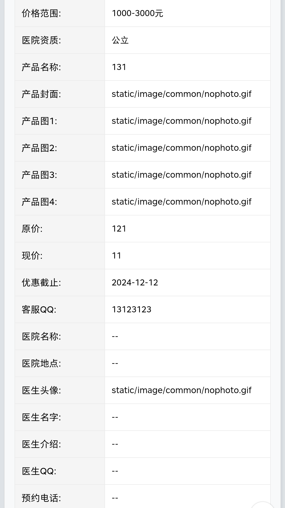 求助:分类信息手机端调用问题