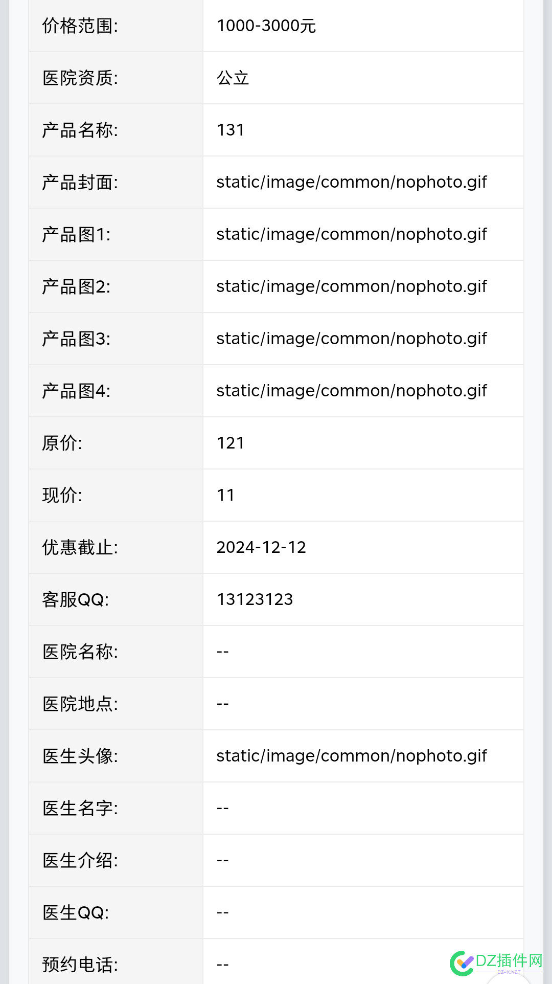 求助:分类信息手机端调用问题 分类信息app