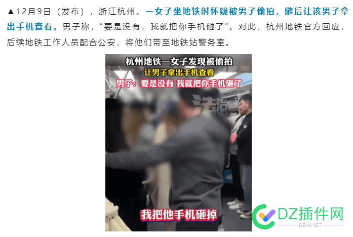 一女子坐地铁时怀疑被男子偷拍，随后让该男子拿出手机查看。 女子乘坐地铁,批准逮捕