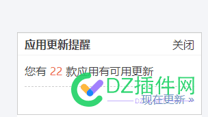 Discuz!应用中心12月10日起全量向所有discuz站长后台推送了全部更新提醒加强插件防盗措施和扫描后台插件盗版能力！ 插件,后台,应用,中心,能力