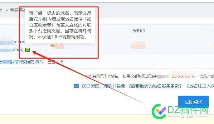西部数码这个“保”是啥意思？ 西部数据 送保