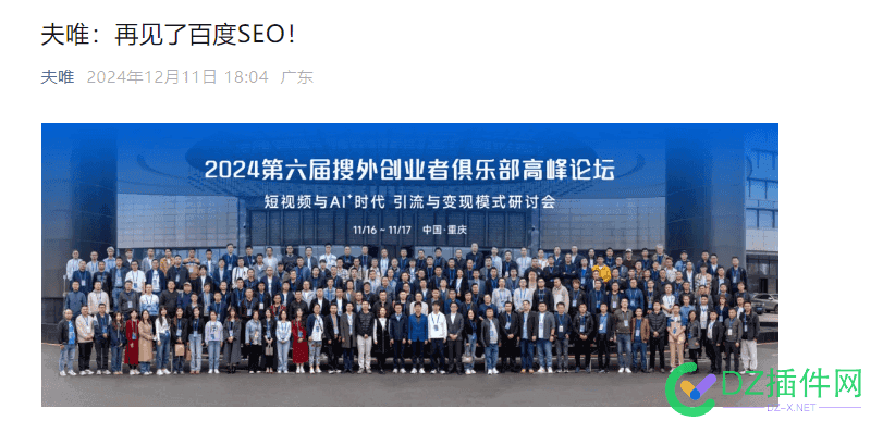 夫唯退出，意味着，行业从此告别一段落了 夫唯什么意思,夫唯seo,夫唯伙伴,夫唯弗居