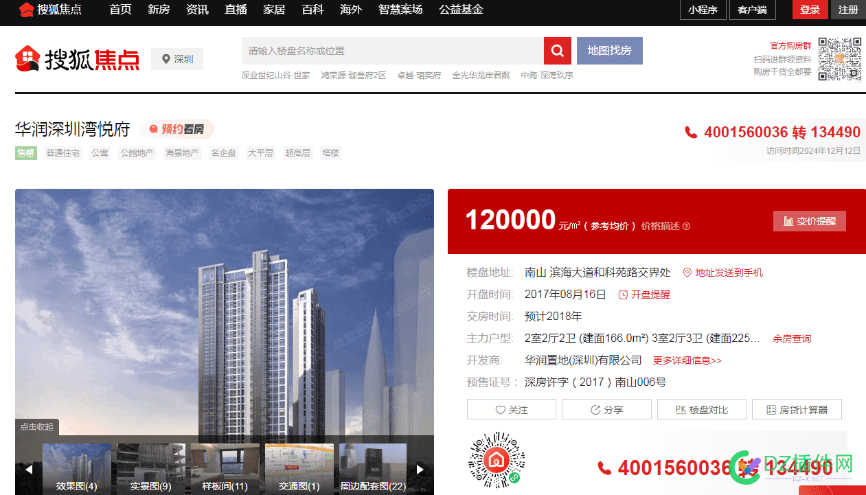 深圳几千万的高层豪宅爆炸，谁还敢买高层？ 深圳高层火灾,深圳大楼爆炸,深圳高楼火灾,深圳高楼事件