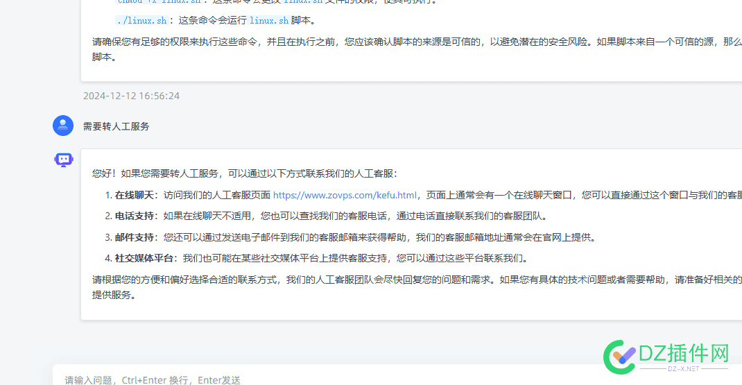 网站接入了一个ai运维售后工程师 网站运维人员