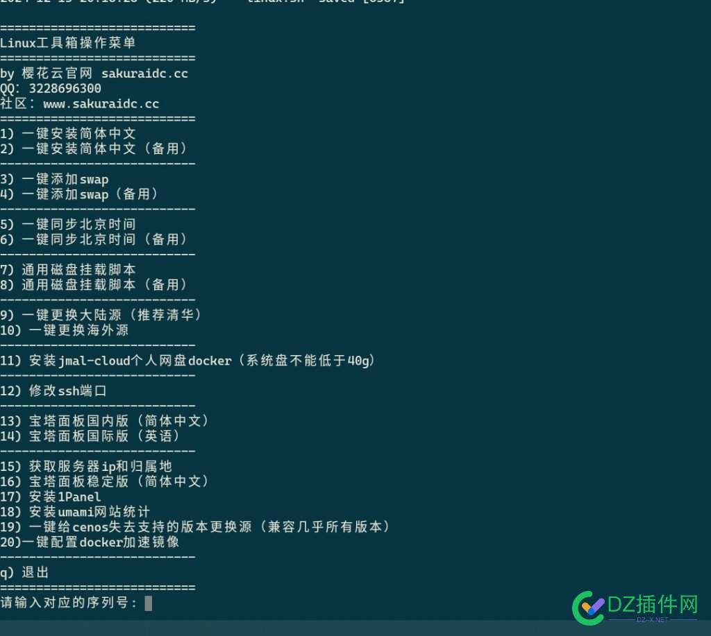 樱花云linux工具箱更新日志 