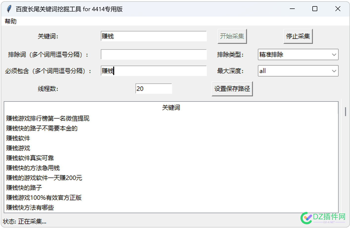 写了一个百度长尾关键词挖掘工具 