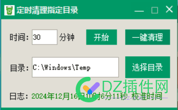 定时清理指定目录小工具 定时清理设置,定时清理日志