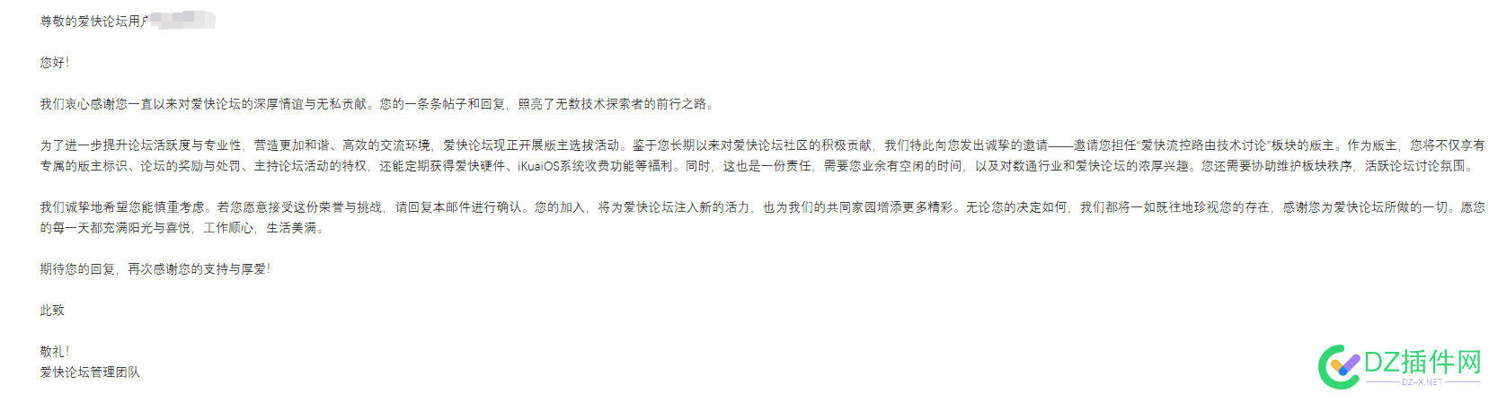 天天逛论坛，被人家官方看上了...邀请当版主玩 