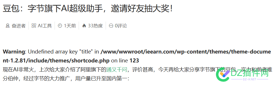 发布文章后，出现这个提示，怎么解决？知道的大大说下，先谢了 发布,知道,谢了,大大,文章