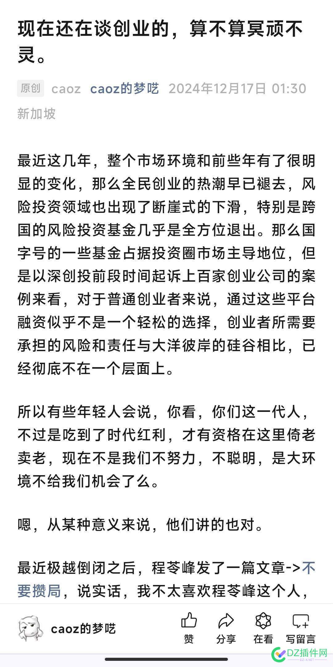 现在还在谈创业的，算不算冥顽不灵。 