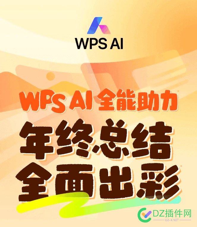 金山办公：WPS AI将免费解锁AI生成PPT等四大功能 