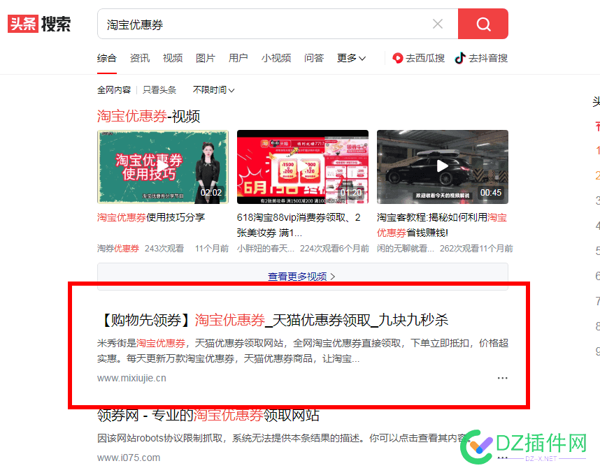 头条搜优惠券发现坛子里大佬的网站 头条活动2021,头条搜索官网