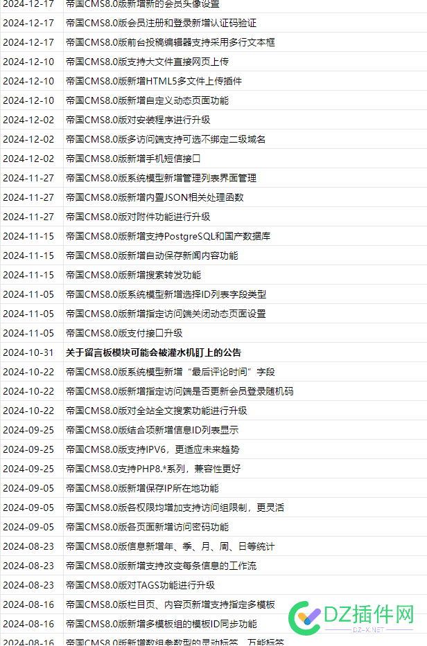 帝国CMS即将迎来新版，有没有期待的新功能呢 