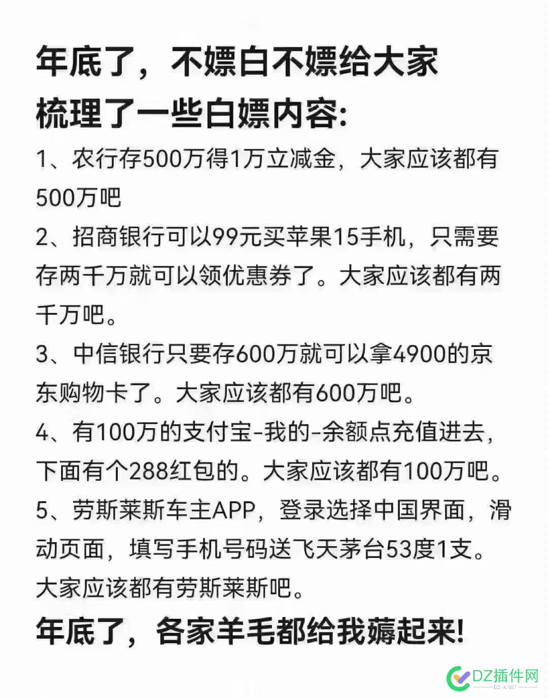 快来薅羊毛 快来薅羊毛
