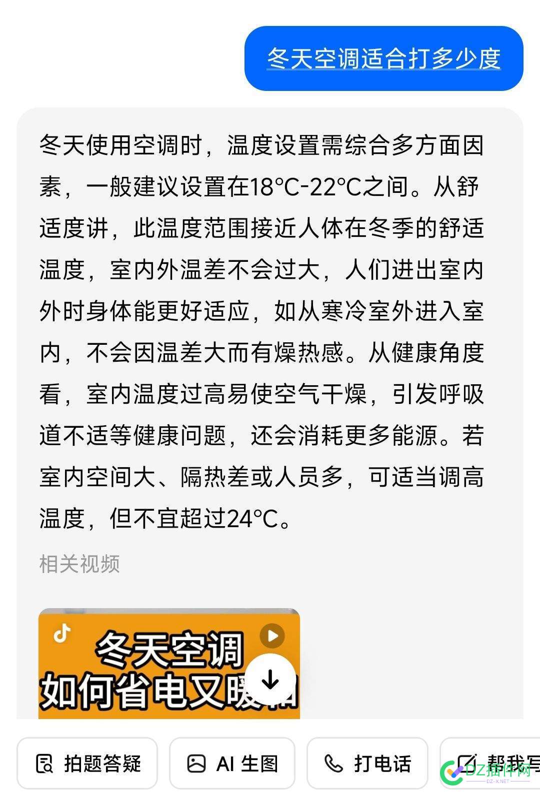 冬天空调适合打多少度，这类问题都交给ai了 