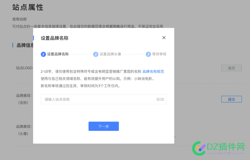 大佬们这个百度收录显示域名那栏中文的怎么弄 