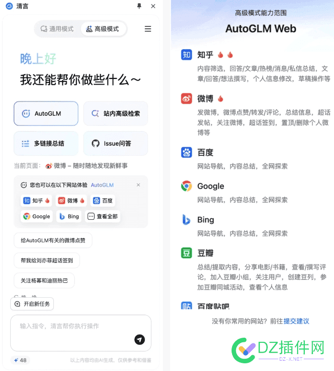 智谱清言浏览器插件接入AutoGLM 可模拟人类自动完成网页任务 
