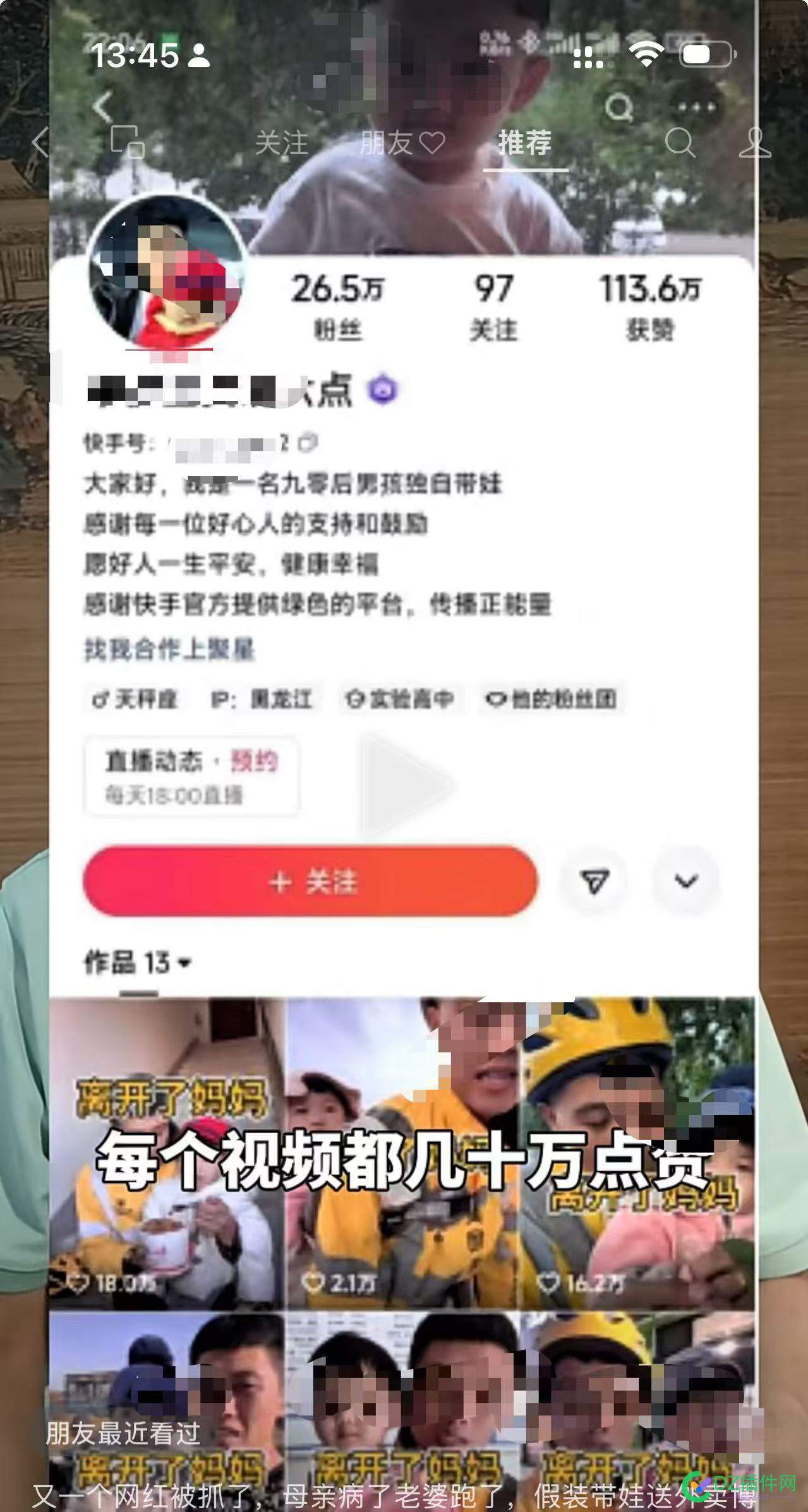 又一个骗子主播被端掉了，封号拘留 主播被诈骗,主播 被骗