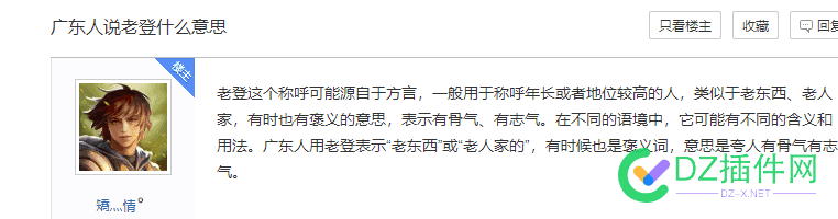 有人问我老登什么意思。 