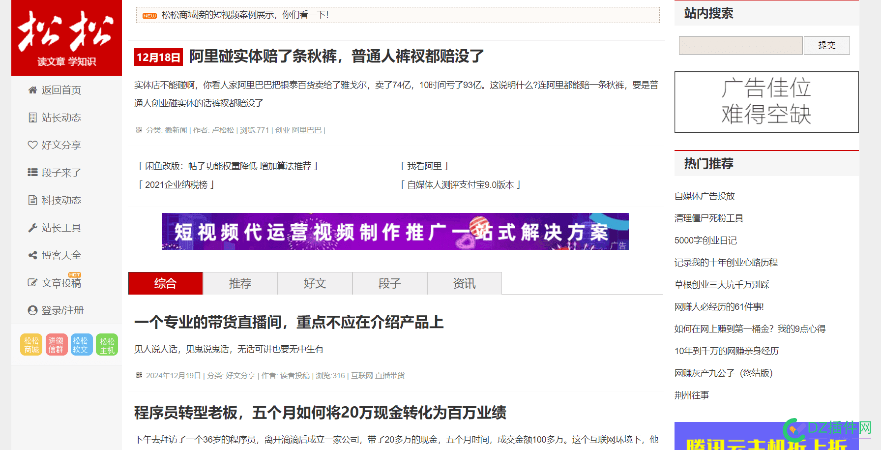 松松博客的广告也不好卖，没人要都自己的 松松客艺术,松松0906微博,松松营销平台