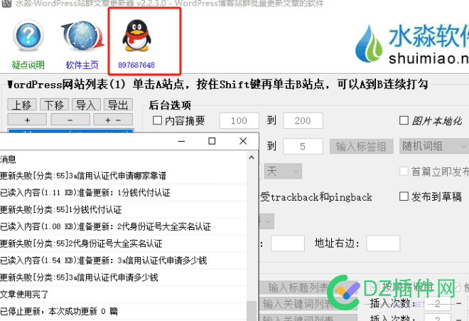 为啥会失败啊，哥哥们 为啥失败了呢