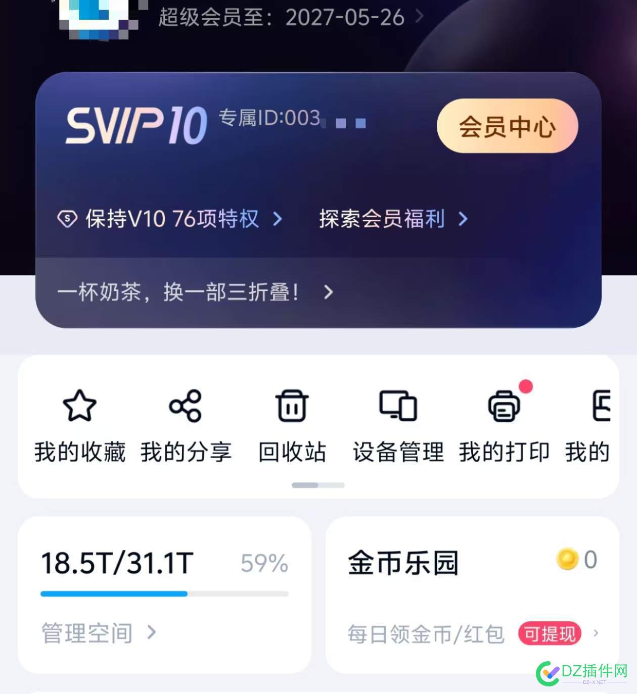 我的百度网盘快该续费了 