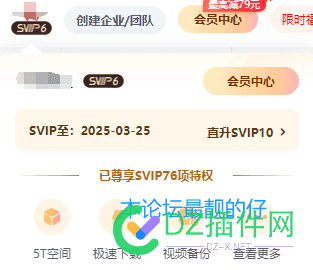 我的百度网盘快该续费了 