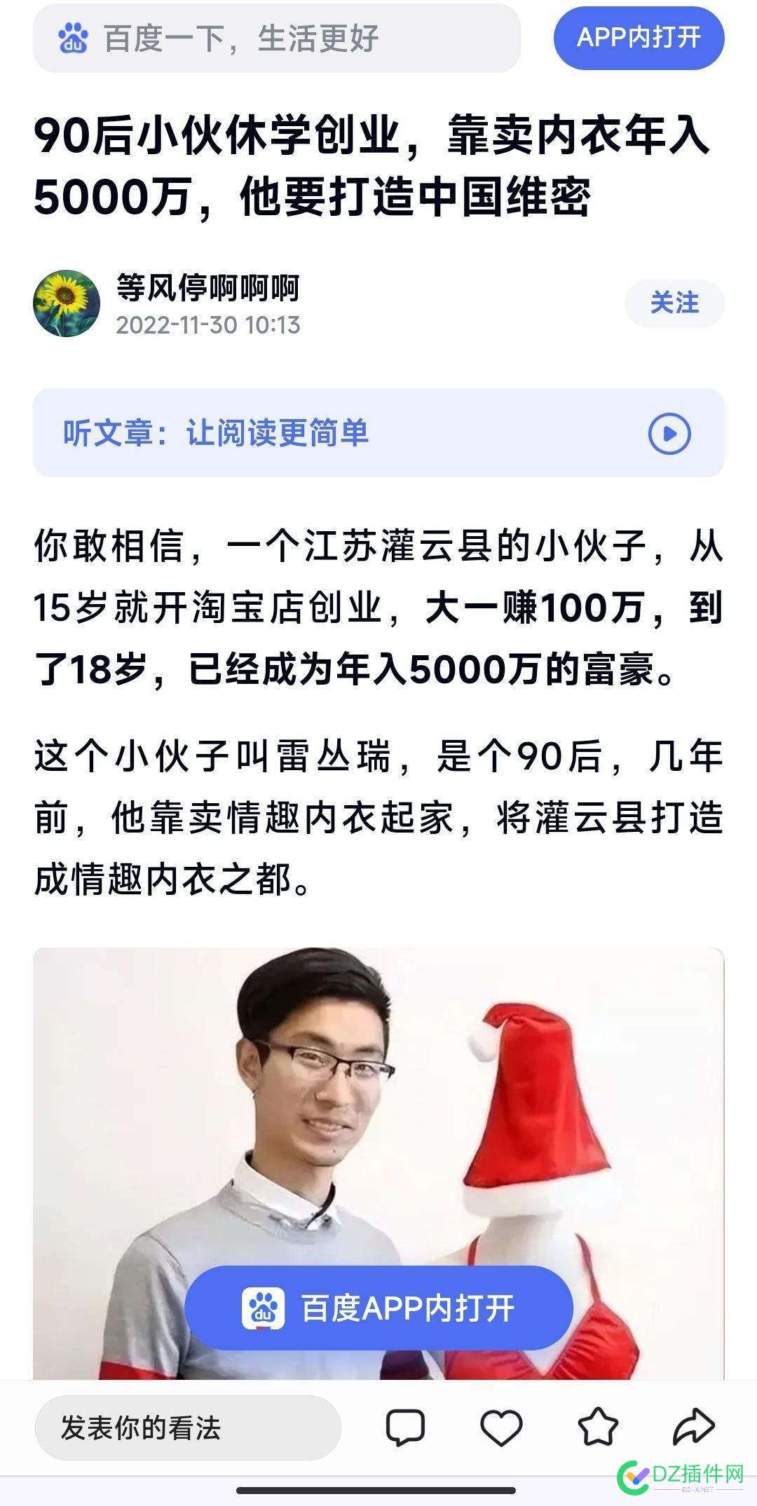 纪实：90后小伙做情趣内衣创业，一年狂揽10亿元 