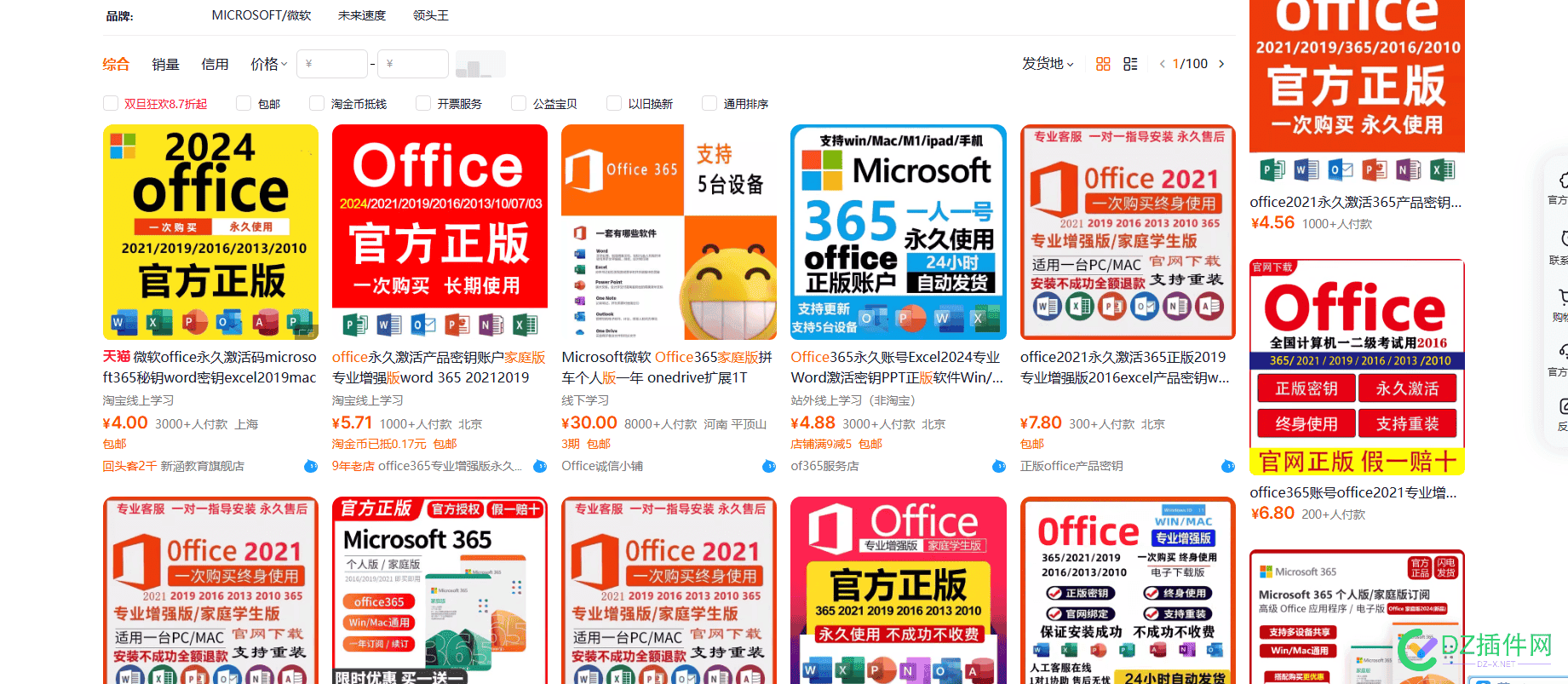 office家庭版拼车6人共240元，可行吗 office 拼车