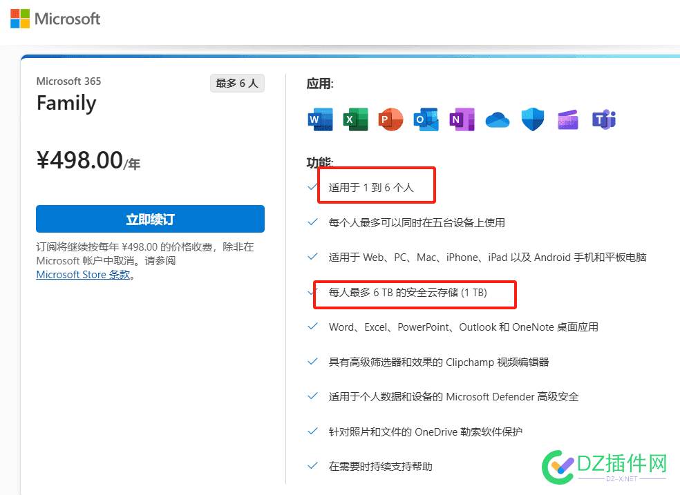 office家庭版拼车6人共240元，可行吗 office 拼车