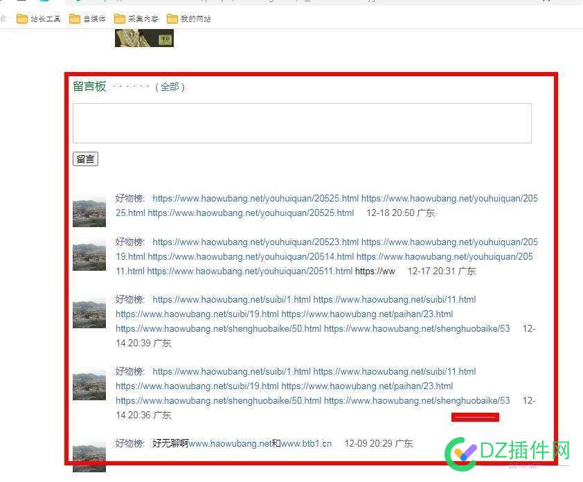 豆瓣发外链的方法，至于能否有权重，我只能说能引流吧！ 