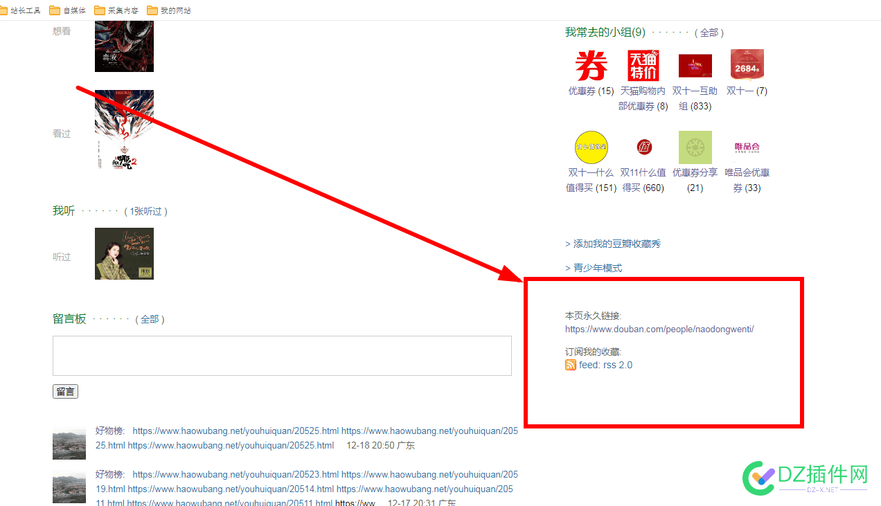 豆瓣发外链的方法，至于能否有权重，我只能说能引流吧！ 