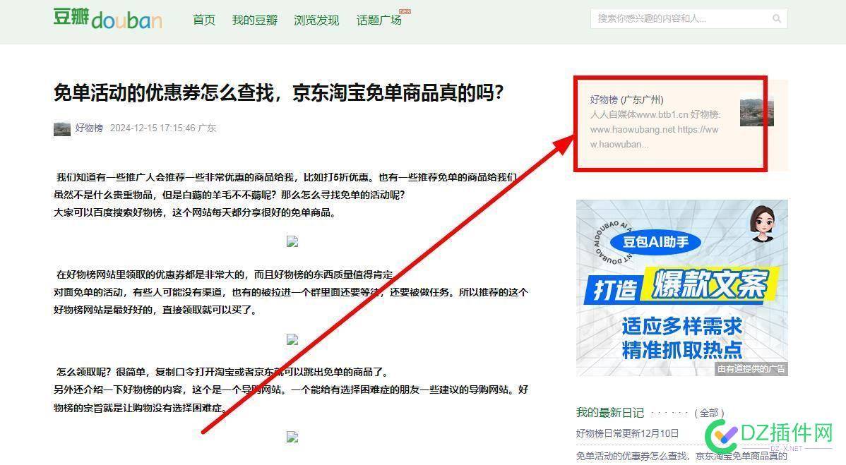 豆瓣发外链的方法，至于能否有权重，我只能说能引流吧！ 