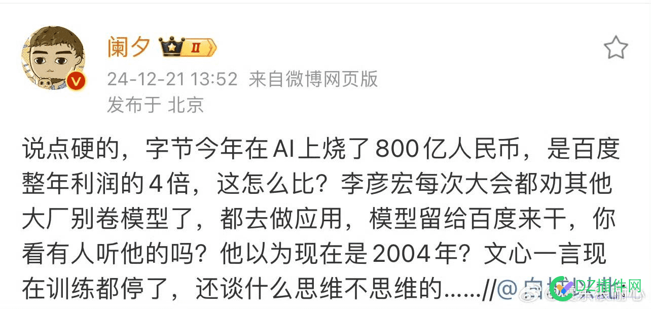 百度怎么比？说点硬的，字节今年在AI上烧了800亿人民币，是百度整年利润的4倍 百度,4倍,年利润,人民币,800亿