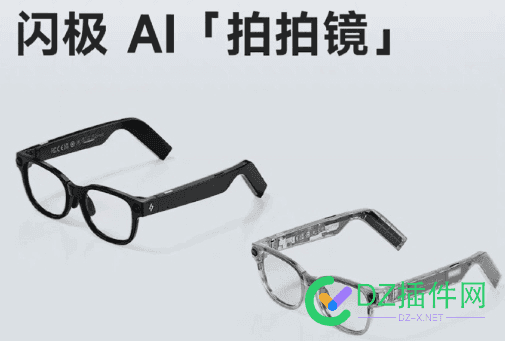 闪极AI拍拍镜正式发布：售价999元起 接入多家大模型 闪拍是什么,闪拍怎么玩