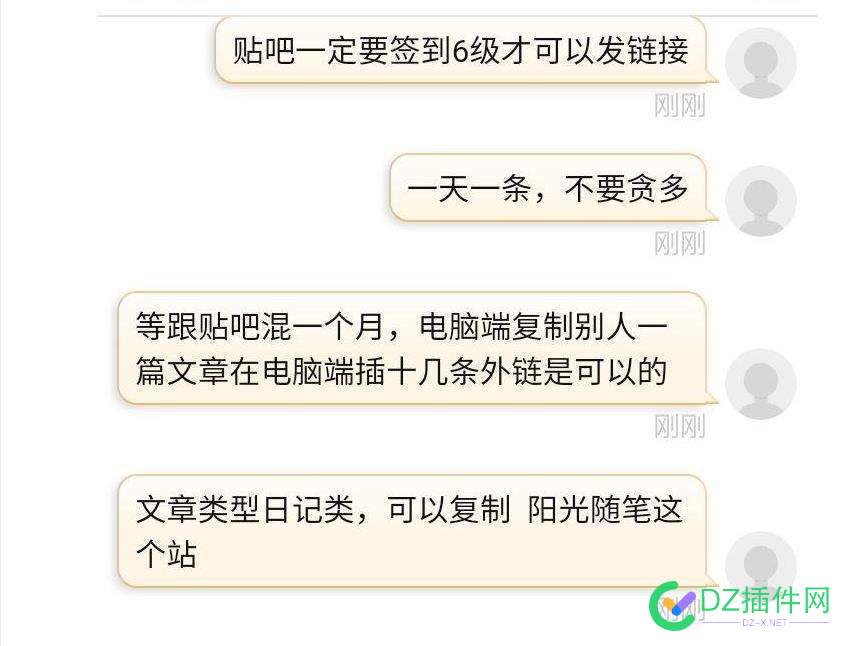 贴吧留链的方法，发出去几年不被删除 