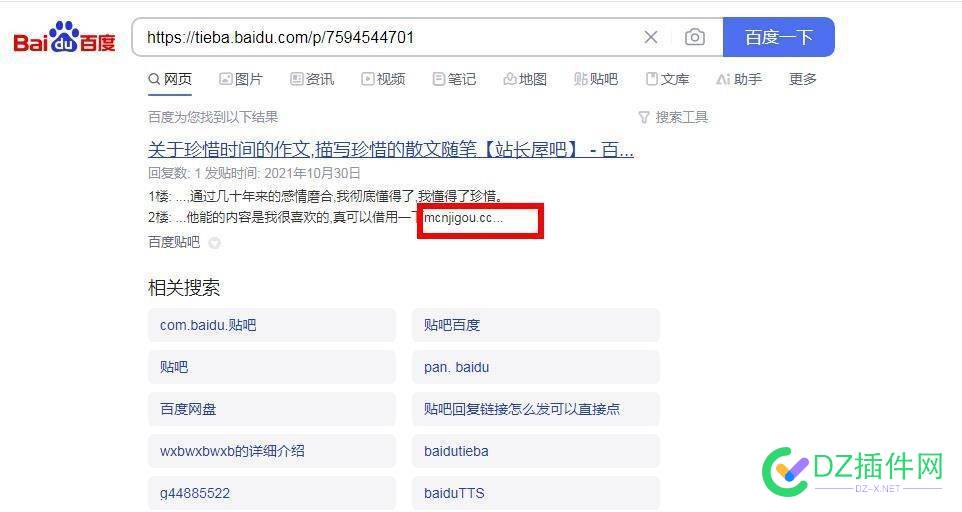 贴吧留链的方法，发出去几年不被删除 