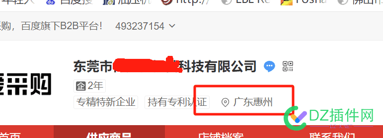 爱采购东莞的企业，地址怎么做到惠州的？ 爱采购厂家
