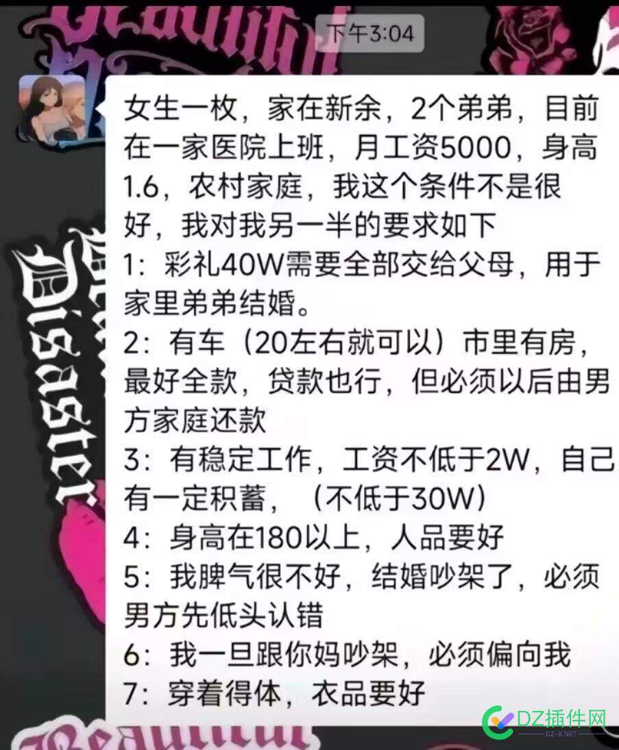 群里看到一张图片，各位混低保的怎么看 