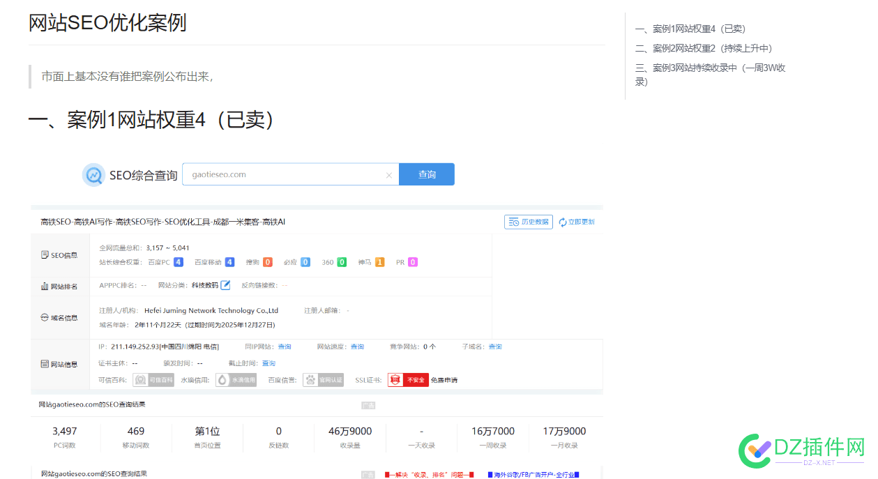 百度SEO优化还是能做，第三个站案例【一周收录5W】 