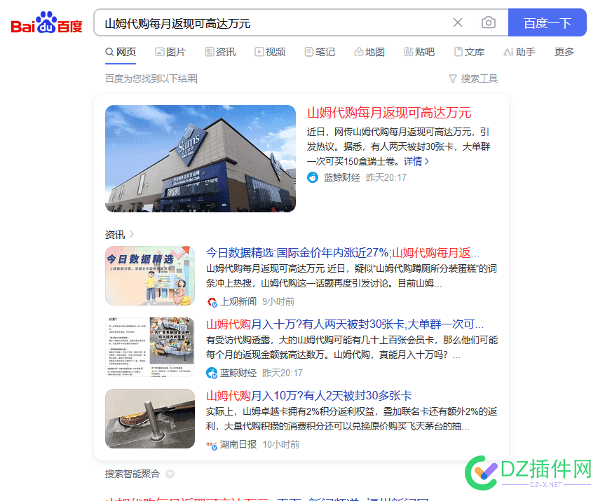 怪不得抖音上一堆人吹山姆超市 原来有钱赚！ 抖音山姆大爷,山姆大叔 抖音,山姆超市 网红,山姆突然火了