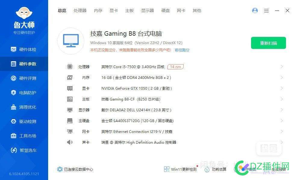 各位大佬，这个配置的主机还能卖多少钱？ 