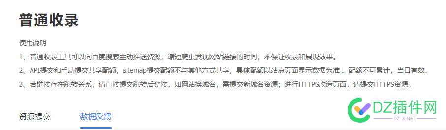 百度搜索资源平台普通收录提交有效果吗 