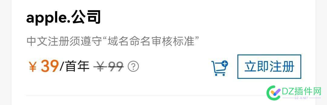 凭什么不让人注册Apple这个域名？ 