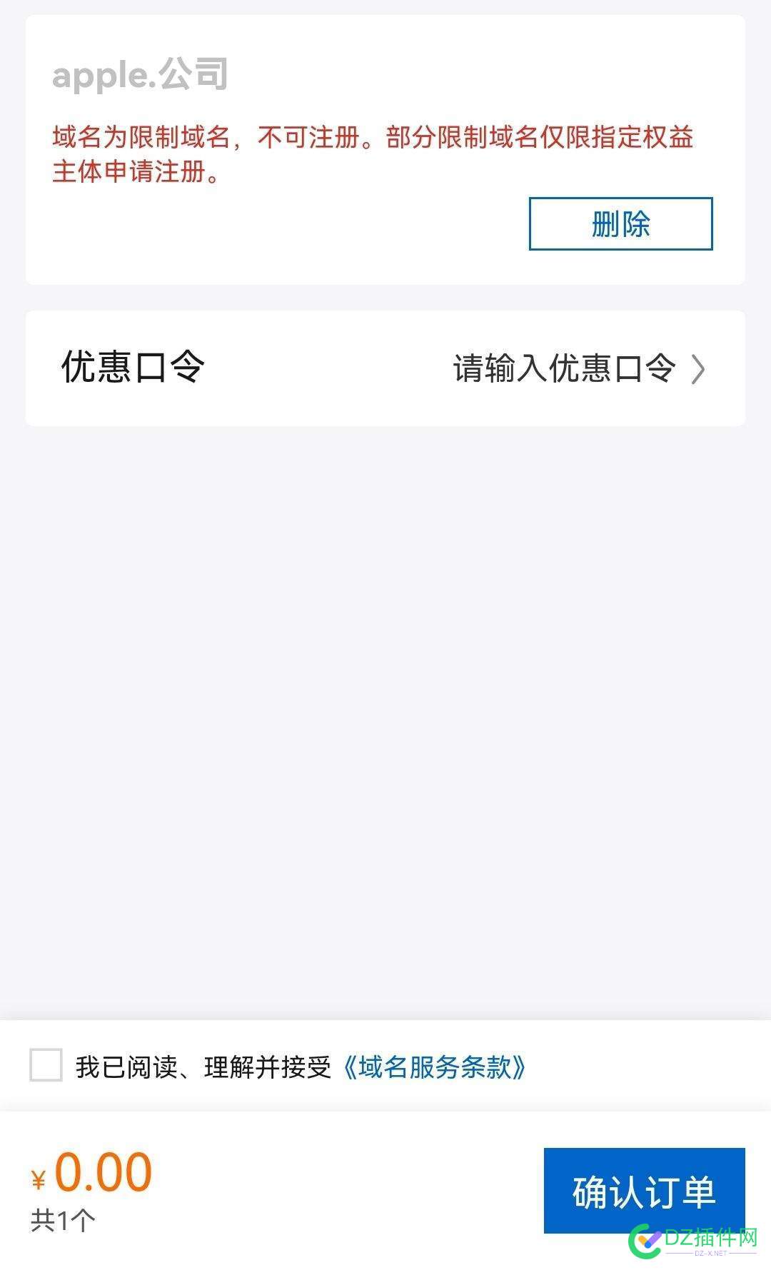 凭什么不让人注册Apple这个域名？ 