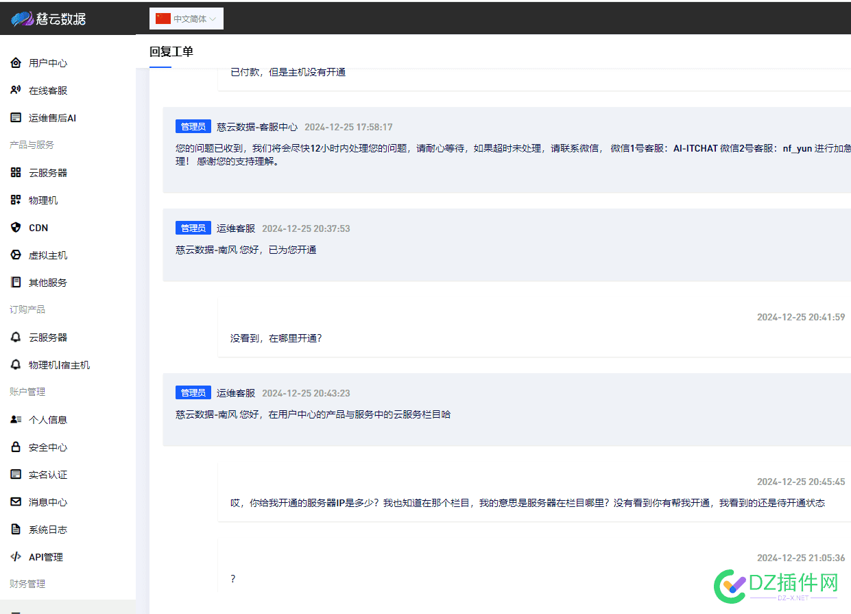 强烈建议大家不要买慈云数据这家服务器 慈云网络,慈云数字科技,慈云app下载
