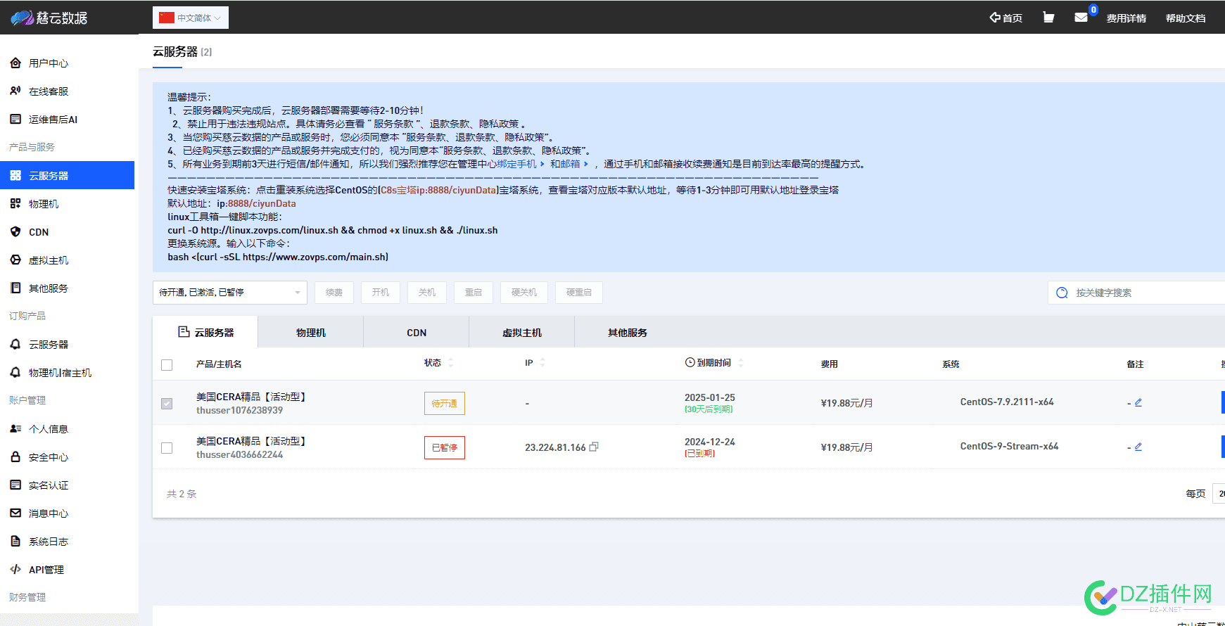强烈建议大家不要买慈云数据这家服务器 慈云网络,慈云数字科技,慈云app下载